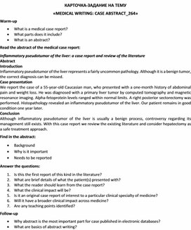 Обложка для материала Карточка-задание по английскому языку на тему «MEDICAL WRITING: CASE ABSTRACT_264»