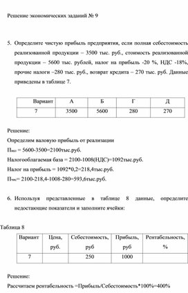 Обложка для материала Решение экономических заданий № 9