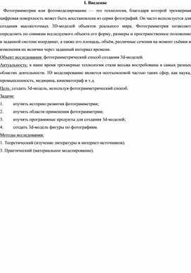 Обложка для материала От фотографии к 3d -модели