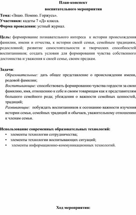 Обложка для материала "Знаю. Помню. Горжусь"