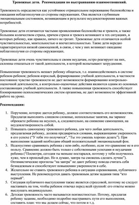 Обложка для материала Тревожные дети. Рекомендации по выстраиванию отношений.