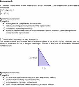 Обложка для материала Решение систем и совокупностей неравенств_Приложение 2 к уроку №4