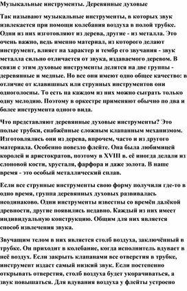 Обложка для материала Урок музыки: Музыкальные инструменты. Деревянные духовые