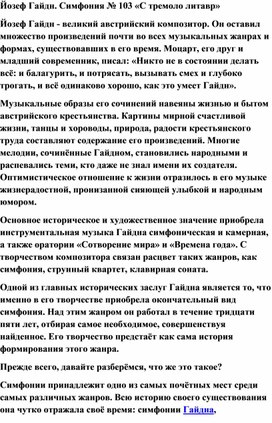 Обложка для материала Урок: Симфония 103 - Й. Гайдн