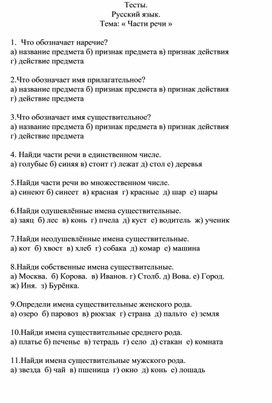 Обложка для материала тест части речи