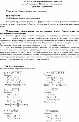 Обложка для материала Урок_4_Решение квадратных неравенств_Методические рекомендации
