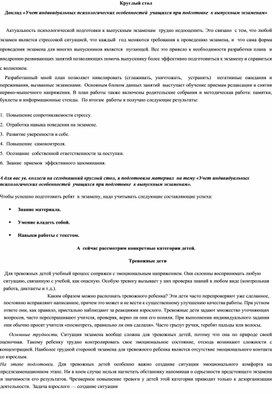 «Учет психологических особенностей учащихся при подготовке к ЕГЭ»