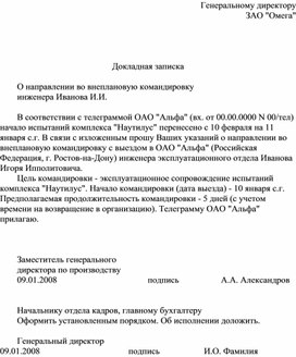 Обложка для материала dokladnaya-zapiska-na-komandirovku