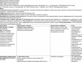 Технологическая карта  урока по теме "Понятие об этимологии" в 6 -ом классе