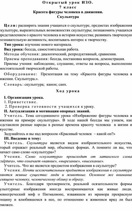 Конспект урока  7 класс "Тело человека в движении"