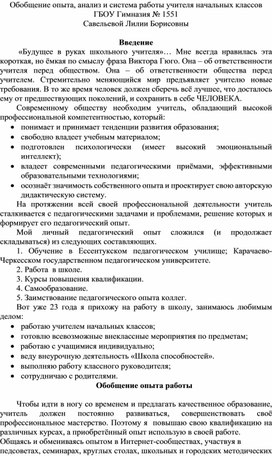 Самообразование. Обобщение опыта работы