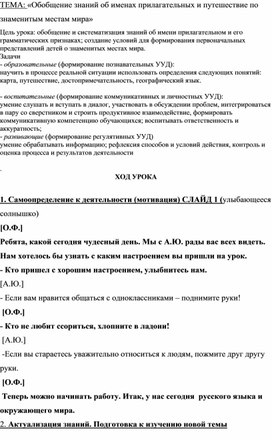 Обложка для материала Бинарный урок по русскому языку и окружающему миру