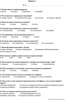 Обложка для материала Входная контрольная работа по  окружающему миру 3 класс
