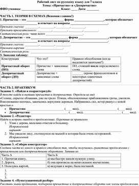 Обложка для материала Рабочий лист Причастие Деепричастие 7 класс