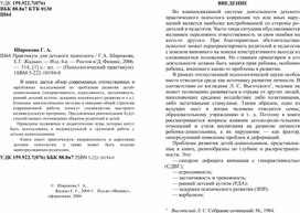Обложка для материала Для психолога