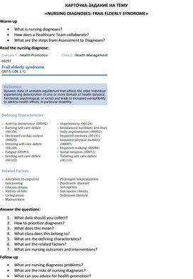 Карточка-задание по английскому языку на тему «NURSING DIAGNOSES: FRAIL ELDERLY SYNDROME»