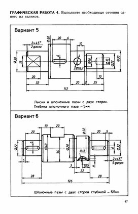 Графическая работа