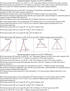 Обложка для материала Проверочная работа по заданию №15 из ОГЭ по математике для учащихся 9 класса
