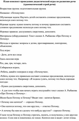 План-конспект проведения дидактической игры по развитию речи (грамматический строй речи)