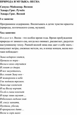 Обложка для материала Урок музыки: Природа  и музыка: Весна