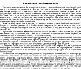 Обложка для материала Виконавча дисципліна менеджерів