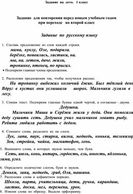 Самостоятельная работа в 1 классе "Кто такие насекомые"