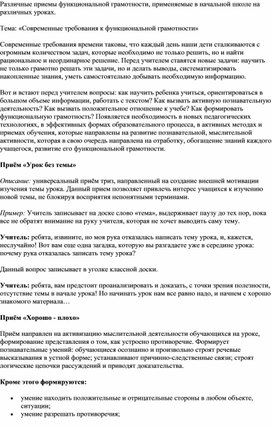 Обложка для материала «Современные требования к функциональной грамотности»
