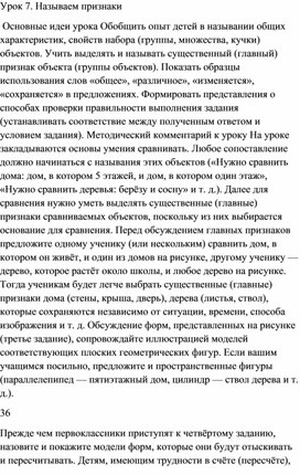 Обложка для материала урок называем признаки