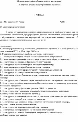 Обложка для материала Об утверждение инструкций.