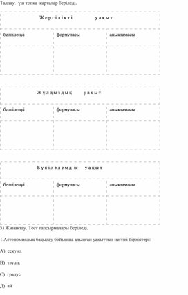 Обложка для материала форматив жұмыс