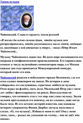 Обложка для материала Урок музыки:  Чайковский. Слава и гордость земли русской
