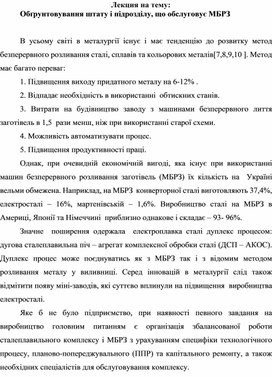 Обложка для материала Лекция на тему: Обґрунтовування штату і підрозділу, що обслуговує МБРЗ