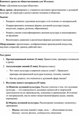 Обложка для материала Конспект урока Духовная культура общества