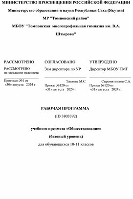 Рабочая программа по обществу 10--11 классы