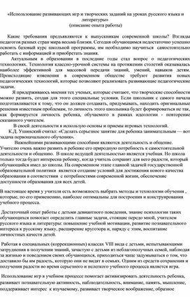 Обложка для материала «Использование развивающих игр и творческих заданий на уроках русского языка и литературы»