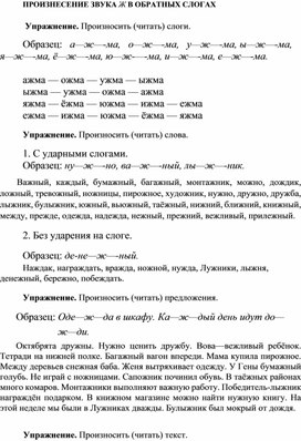 Обложка для материала ПРОИЗНЕСЕНИЕ ЗВУКА Ж В ОБРАТНЫХ СЛОГАХ