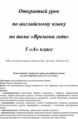 Обложка для материала Открытый урок по английскому языку
