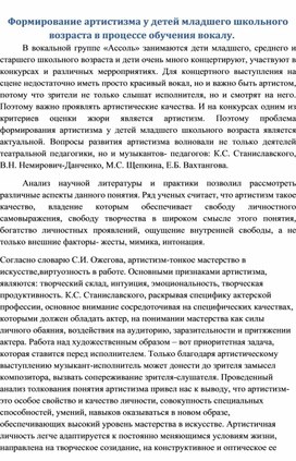 Обложка для материала Формирование артистизма