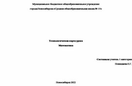 Карта урока математике 2 класс "Буквенные выражение"