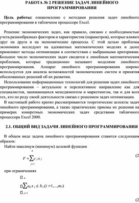 Обложка для материала РЕШЕНИЕ ЗАДАЧ ЛИНЕЙНОГО ПРОГРАММИРОВАНИЯ