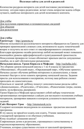 Обложка для материала полезные сайты для родителей и детей