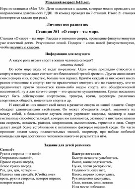 Обложка для материала Игра по станциям Моя семья