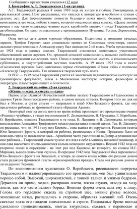 Открытый урок: А.Т. Твардовский – поэт-гражданин. История создания поэмы «Василий Теркин». Жанрово-стилевые и сюжетно-композиционные особенности поэмы.