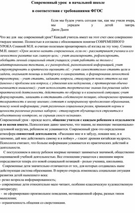 Современный урок  в начальной школе в соответствии с требованиями ФГОС