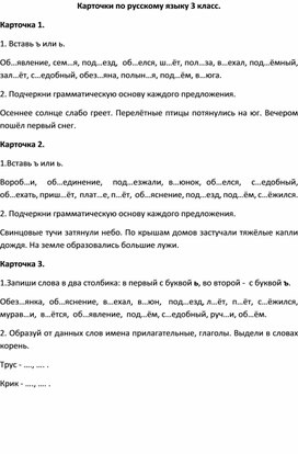 Сборник карточек по русскому языку 3 класс