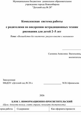Обложка для материала Комплексная  система работы  с родителями по внедрению нетрадиционных техник рисования для детей 2–5 лет