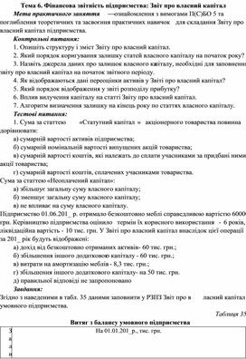 Обложка для материала Тема 6. Фінансова звітність підприємства: Звіт про власний капітал