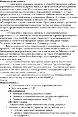 Обложка для материала Конспект классного часа по теме «Весёлый светофорик»