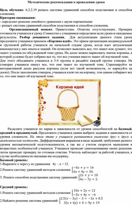 Обложка для материала 13.Методические рекомендации к проведению урока. Вариант 2