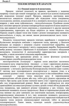 Обложка для материала ТЕПЛОВІ ПРОЦЕСИ Й АПАРАТИ